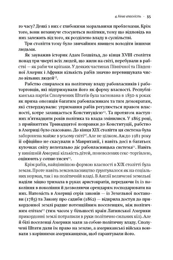 Врятувати капіталізм. Як змусити вільний ринок працювати на людей - фото 10
