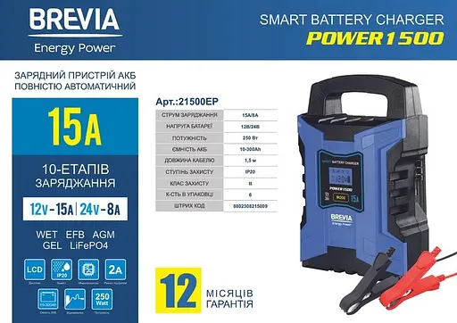 Зарядний пристрій Brevia 21500EP для акумуляторів LFP AGM 12-24в 15A - фото 5