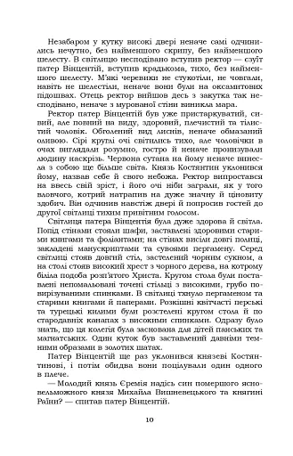 Князь Єремія Вишневецький - фото 10