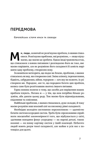 Більдунґ. Нордичний секрет краси і свободи - фото 2