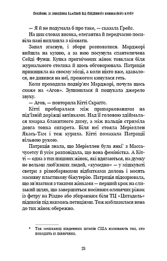 Посібник зі знищення вампірів від Південного книжкового клубу - фото 18