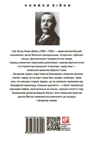 Собака Баскервілів / The Hound of the Baskervilles - фото 2