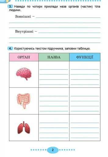 Я досліджую світ 3 клас. Зошит-практикум у 2-х частинах. Частина 2 - фото 4