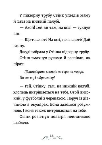 Джуді Муді та Стінк. Шалене, шалене, шалене, шалене полювання на скарби - фото 5