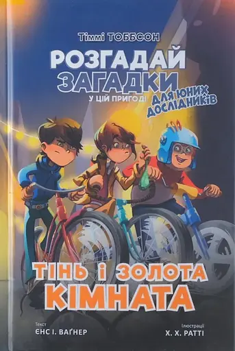 Тінь і золота кімната - Єнс І. Ваґнер