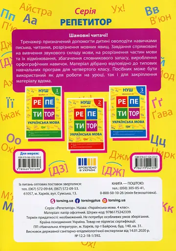 Репетитор. Українська мова. 4 клас - фото 2