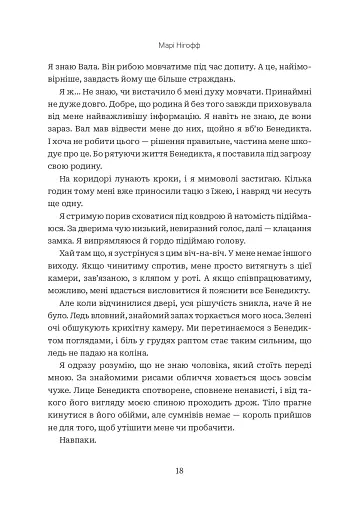 Хай зійде королева - фото 10