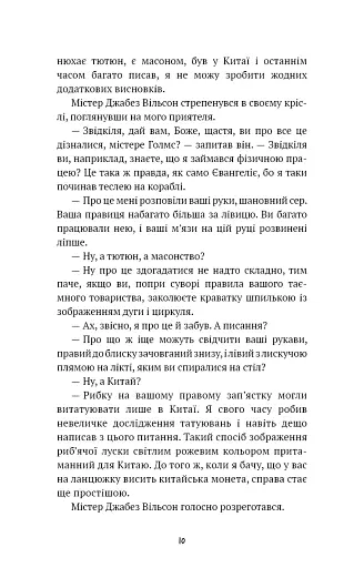 Спілка рудих. Пістрява стрічка - фото 8