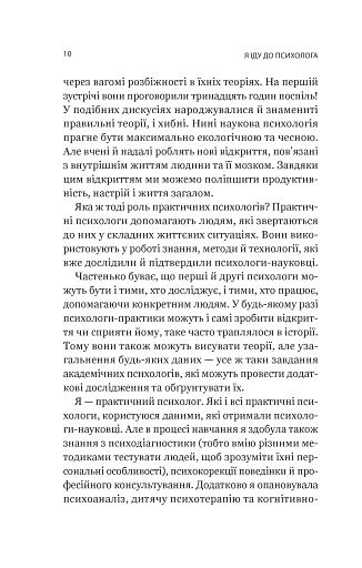 Я іду до психолога - фото 7