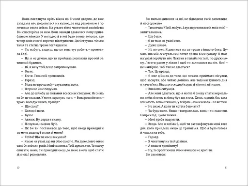 Наші душі вночі - Кент Гаруф - фото 5