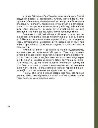 Жінки на війні - фото 5