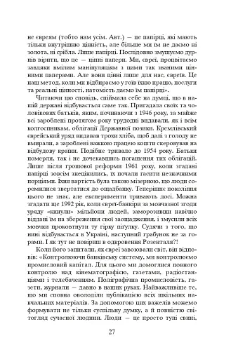 Коли брати стають ворогами... - фото 28