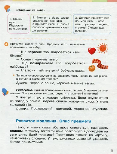 Українська мова та читання. 3 клас. Підручник. Частина 2 - фото 5