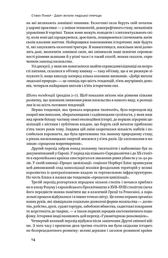 Добрі янголи людської природи. Чому у світі панувало насильство і чи стало його менше? - фото 12