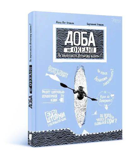 Доба на океані. Як переплисти Атлантику каяком? - фото 2