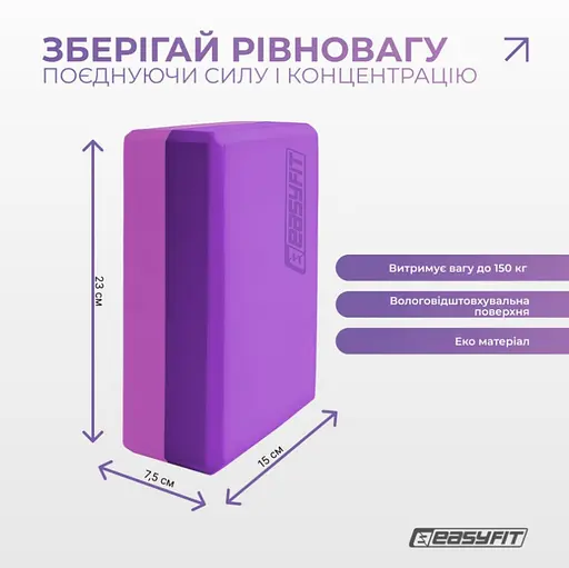 Блок для йоги EasyFit Polarity рadma (EF-1821-VP) - фото 4