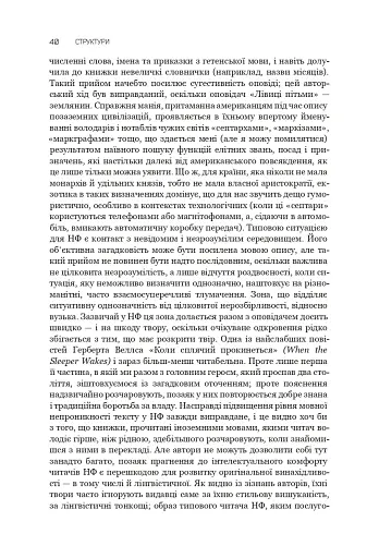 Фантастика і футурологія. Книга 6 - фото 19