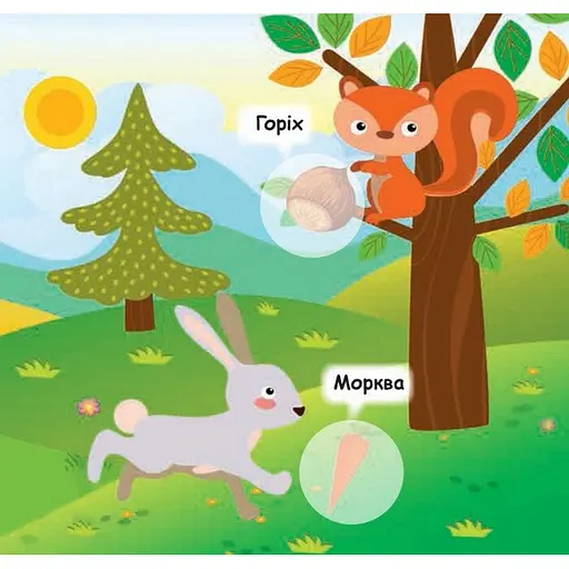 Мої перші наліпки "Нагодуй тваринку" 877002, 22 наліпки - фото 2