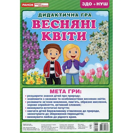 Дидактична настільна гра Ранок Весняні квіти 15211017 2 поля для гри - фото 1