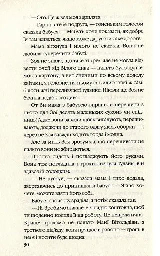 Зроби це ніжно - фото 6