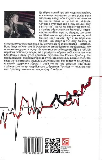 Книга Як вигинається воєнне коло - Ярина Чорногуз (Folio) - фото 2