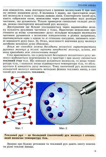 Фізика 8 клас - фото 3