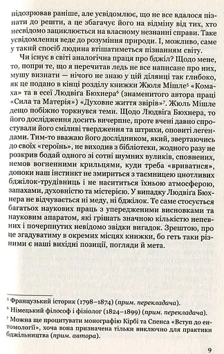 Книга Життя бджіл - Моріс Метерлінк (Апріорі) - фото 5