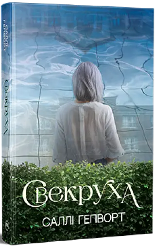 Свекруха - фото 2