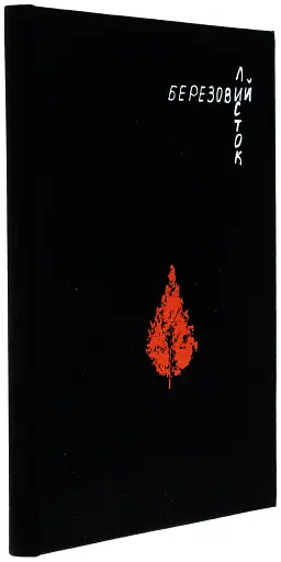 Березовий листок - фото 2