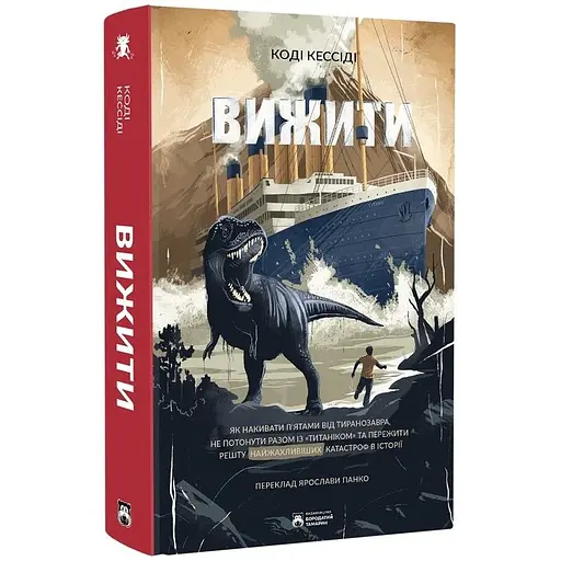 Выжить - Коди Кэссиди - фото 2