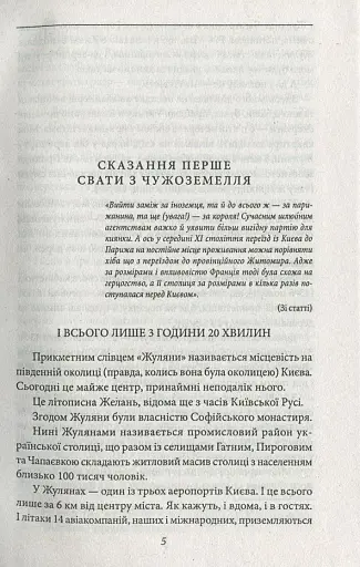 Анна Київська - королева Франції - фото 4