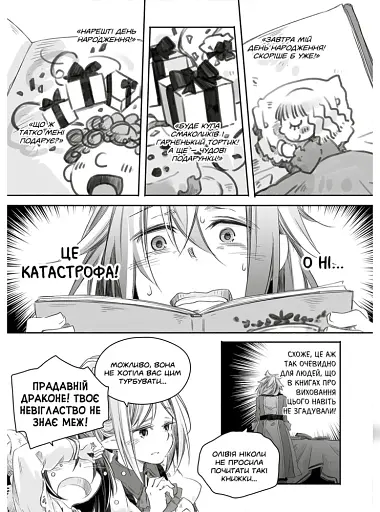 Щоденник тата-дракона: виховання наймогутнішої дівчинки. Том 2 - фото 6