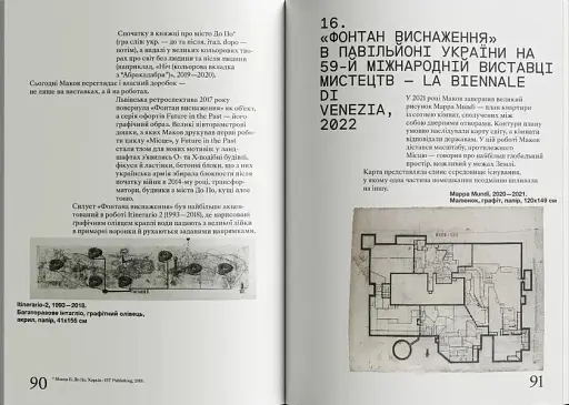 Павло Маков. Фонтан виснаження. ACQUA ALTA - фото 8