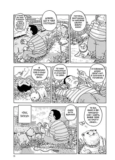 Песик, який пильнує зірки. Том 1 - фото 5