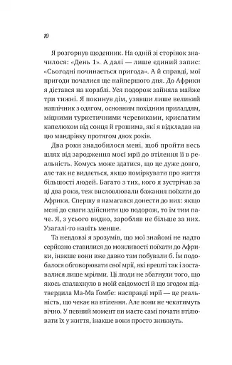 Життєве сафарі - фото 4