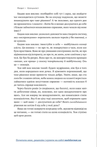 Есенціалізм. Мистецтво визначати пріоритети - фото 31