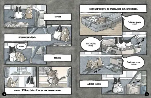 Агент Бінкі та інші. Бінкі. Право дряпати - фото 2