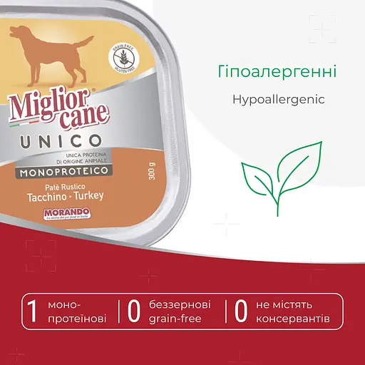 Вологий корм для собак Morando Migliorcane Unico індичка 300 г - фото 2