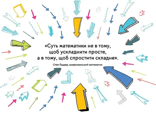 Крута Математика - фото 4