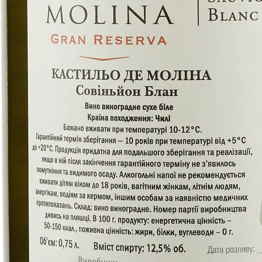 Вино Castillo de Molina Sauvignon Blanc, белое, сухое, 11,5-14%, 0,75 л - фото 3