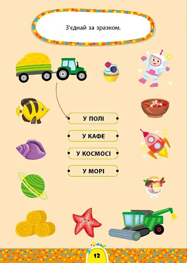 Завдання-5-хвилинки. Світ навколо. 6+ - фото 2