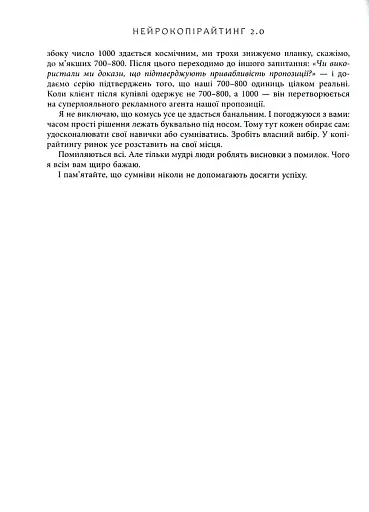 Нейрокопірайтинг 2.0. 150+ засобів впливу за допомогою тексту - фото 13