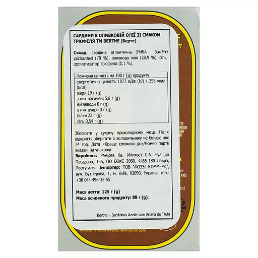 Сардины Berthe с трюфельными эссенциями 125 г (921053) - фото 2