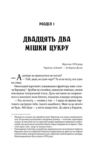 Вигнанець і грішниця - фото 3