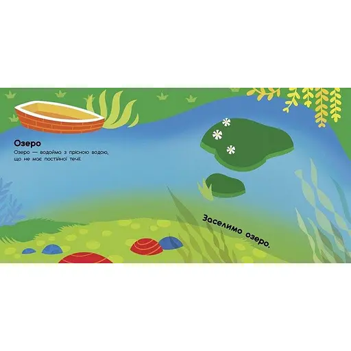 Альбом с наклейками "Кто живет в воде? Озеро. Река. Море. Океан" 1388001 - фото 4