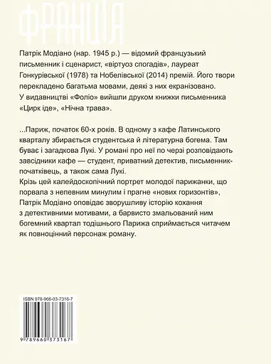У кафе втраченої молодості - Патрік Модіано - фото 2