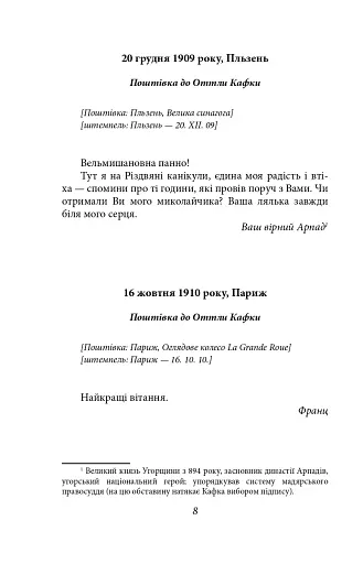 Листи до Оттли Кафки. Листи до Макса Брода - фото 6