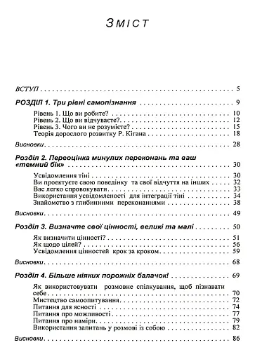 Мистецтво самопізнання. Як здобути навички глибинного самоаналізу - фото 3