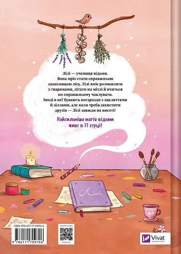 Відьмочка Дінь-Дінь. Захисниця лісу - фото 2