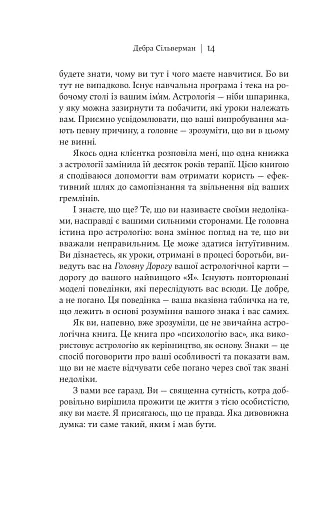 Я не вірю в астрологію. Зоряна мудрість, яка змінює життя - фото 11